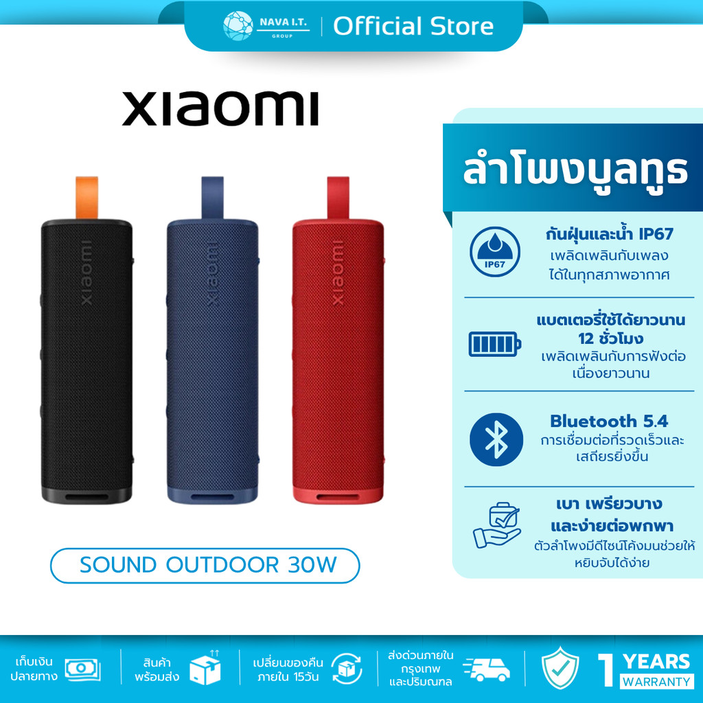 (มีส่งด่วน) XIAOMI SOUND OUTDOOR 30W ลำโพงบลูทูธ ระบบเสียงสเตอริโอไร้สาย กันน้ำกันฝุ่น IP67 ใช้ได้นาน 12 ชม.
