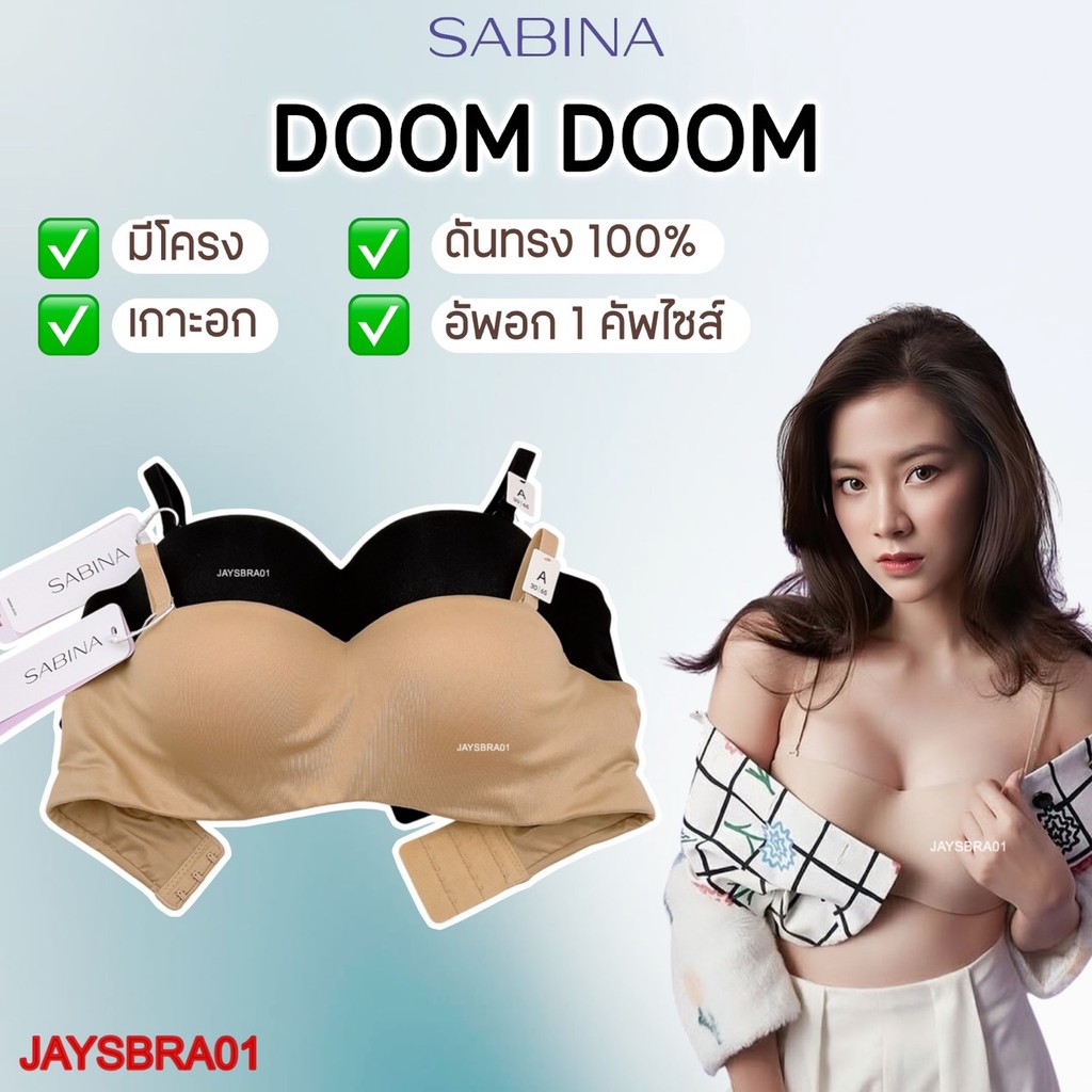 แท้100% ✅แจกโค้ด ลดเพิ่ม SABINA เกาะอก มีโครง ดันทรง ฟองหนาพิเศษ DOOM DOOM  ❤️ (8000)