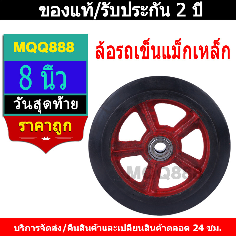 MQQ 6 นิ้ว/8 นิ้ว ล้อรถเข็นแม็กเหล็ก แพคคู่ ล้อแม็ก/ล้อยางตัน สำหรับรถเข็นขยะและจราจร