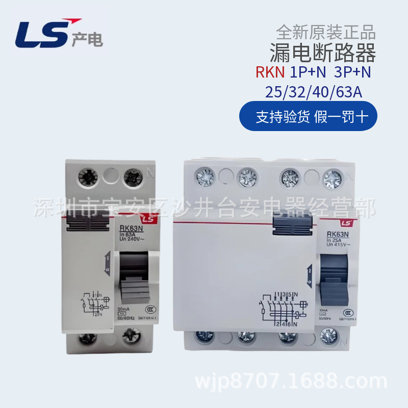 LGLS原装RK63N漏电断路器2 4P开关63A 25A 32A 40A 1P 3P+N