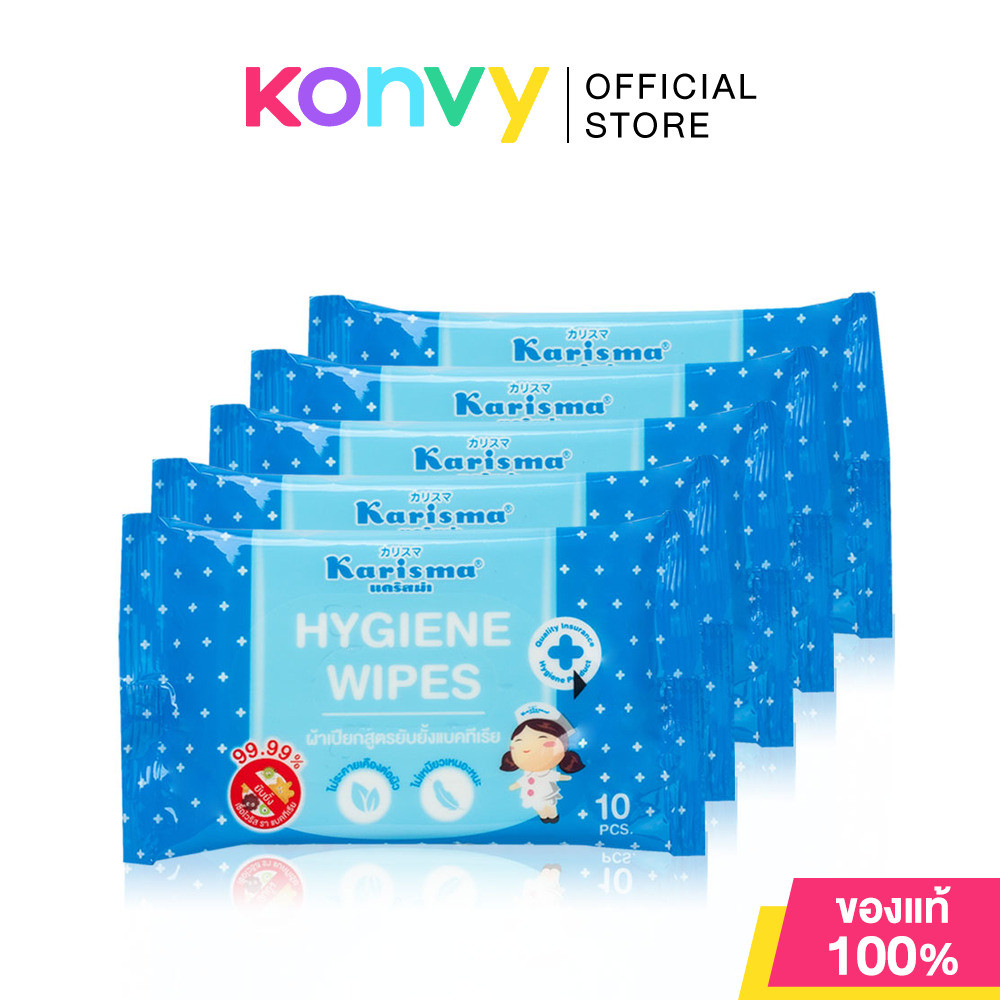 Karisma Hygiene Wipes [10 Sheets x 5pcs] แคริสม่า ผ้าเปียกอเนกประสงค์สูตรไฮจีนไวพส์.