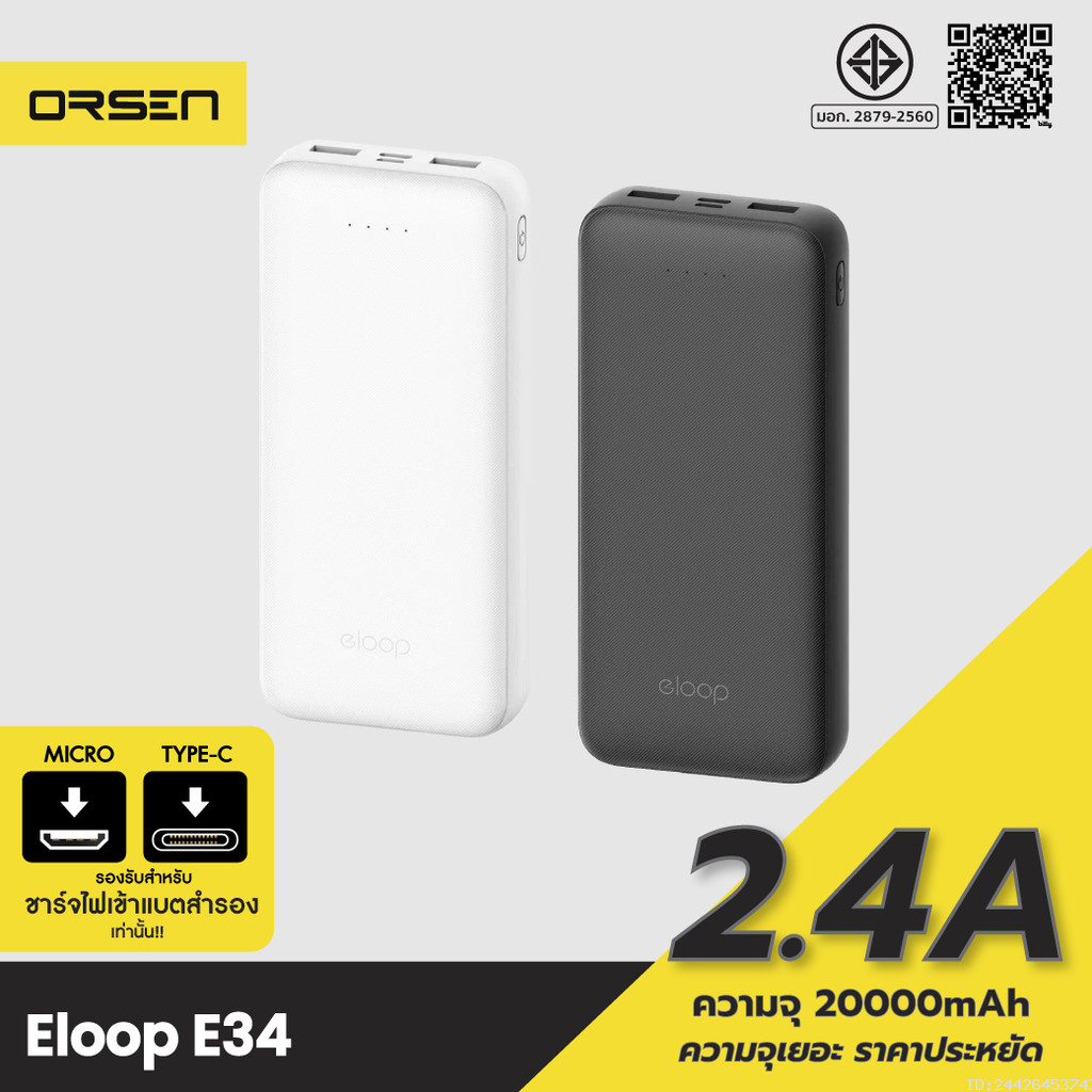 [244บ.ช้อปคุ้ม] Eloop E34 แบตสำรอง 20000mAh Powerbank USB 2.4A 12W พาวเวอร์แบงค์ เพาเวอร์แบงค์