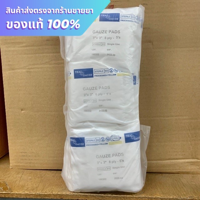 ***3x3*** Thai-Gauze Sterile gauze pad 3x3นิ้ว ผ้าก๊อสปลอดเชื้อ 20 ซอง ***3x3***