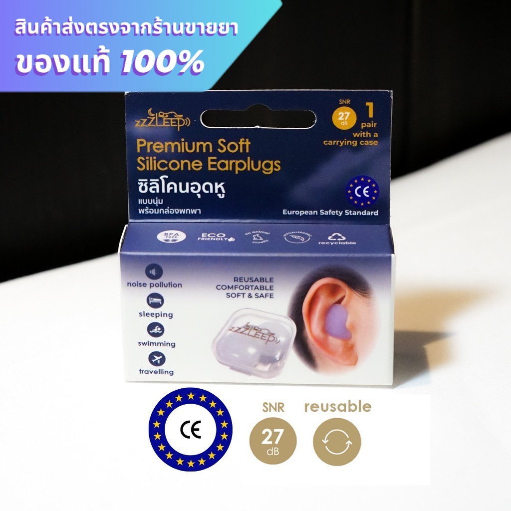 zZZLeep ที่อุดหู earplugs