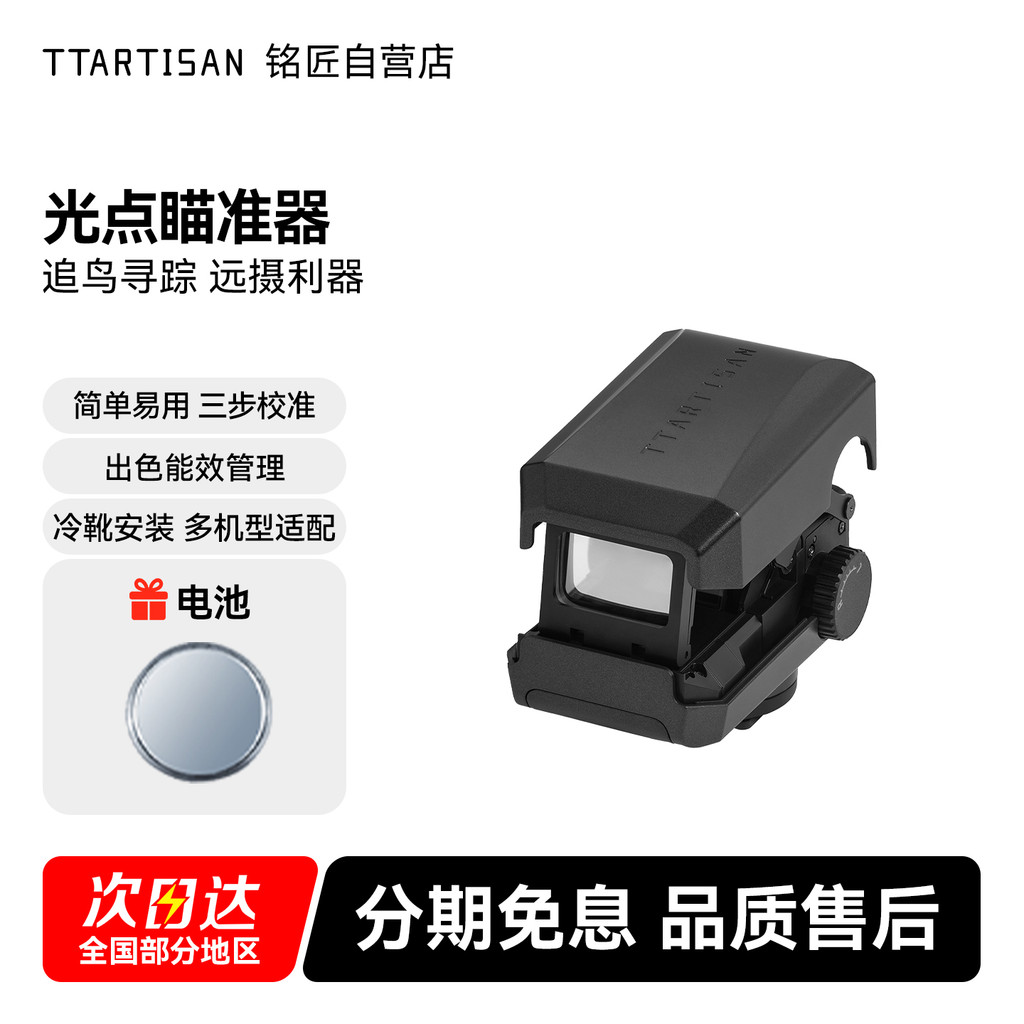 [สต๊อกพร้อมจัดส่งที่รวดเร็ว] Mingjiang Light Spot Sight เสริม Telephoto Telephoto Focus Tracking Vie