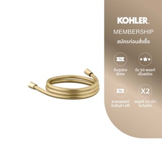 KOHLER Shower hose สายฝักบัวสายอ่อนแบบเรียบ ยาว 1.5 เมตร สีท…