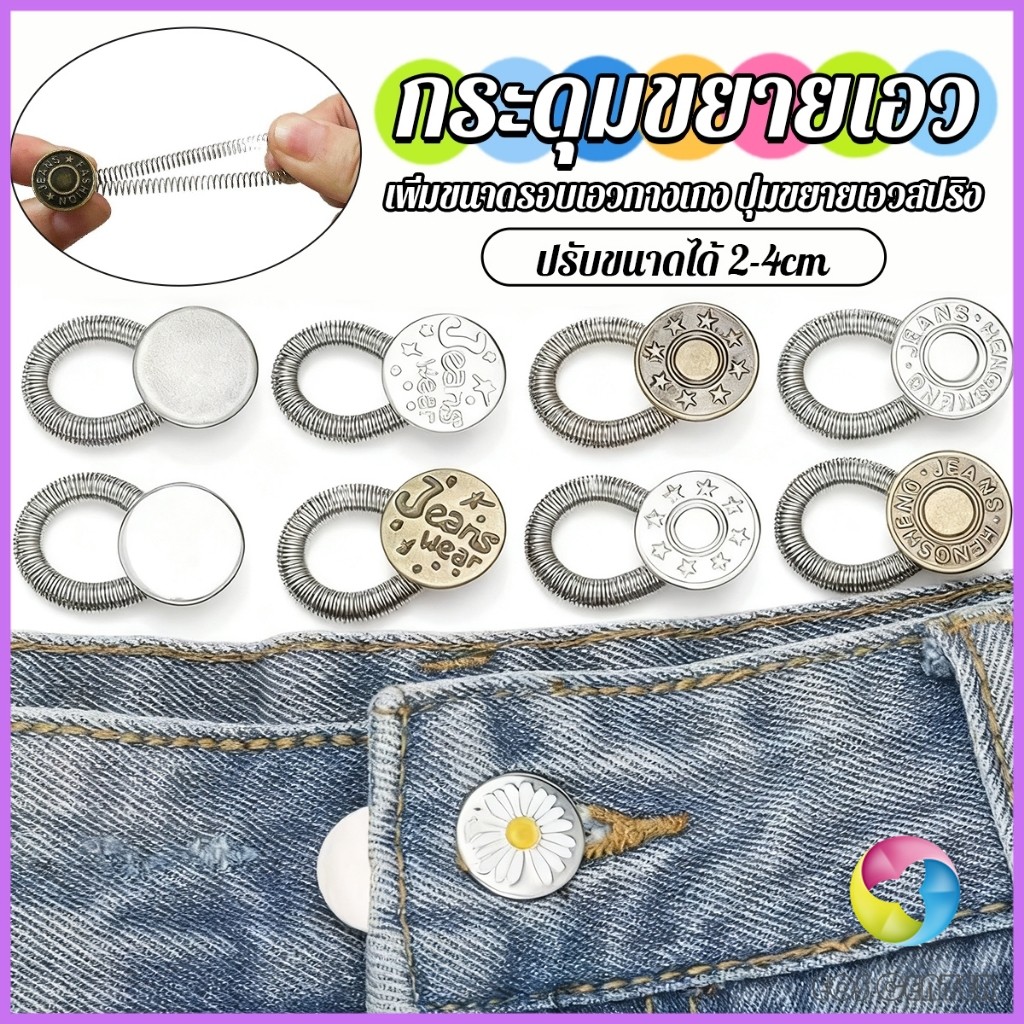 E.C. 3 ชิ้น/แพ็ค ปุ่มขยายเอว ปุ่มขยายเอวกางเกง ปุ่มขยายเอวสปริง กางเกง DIY  jeans buttons