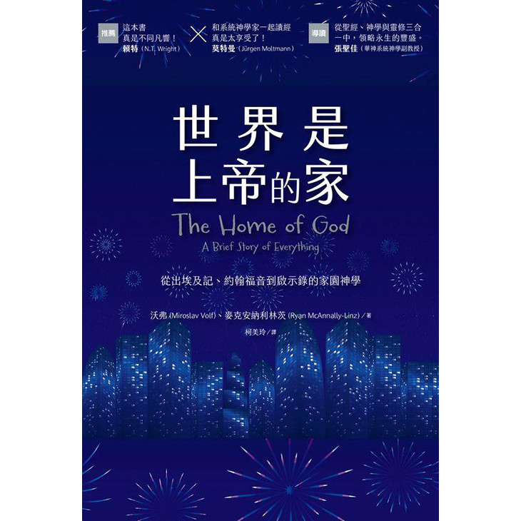 The World Is The House Of God: จากอียิปต์, John Gospel To Revelation Home Theology/Publishing House: