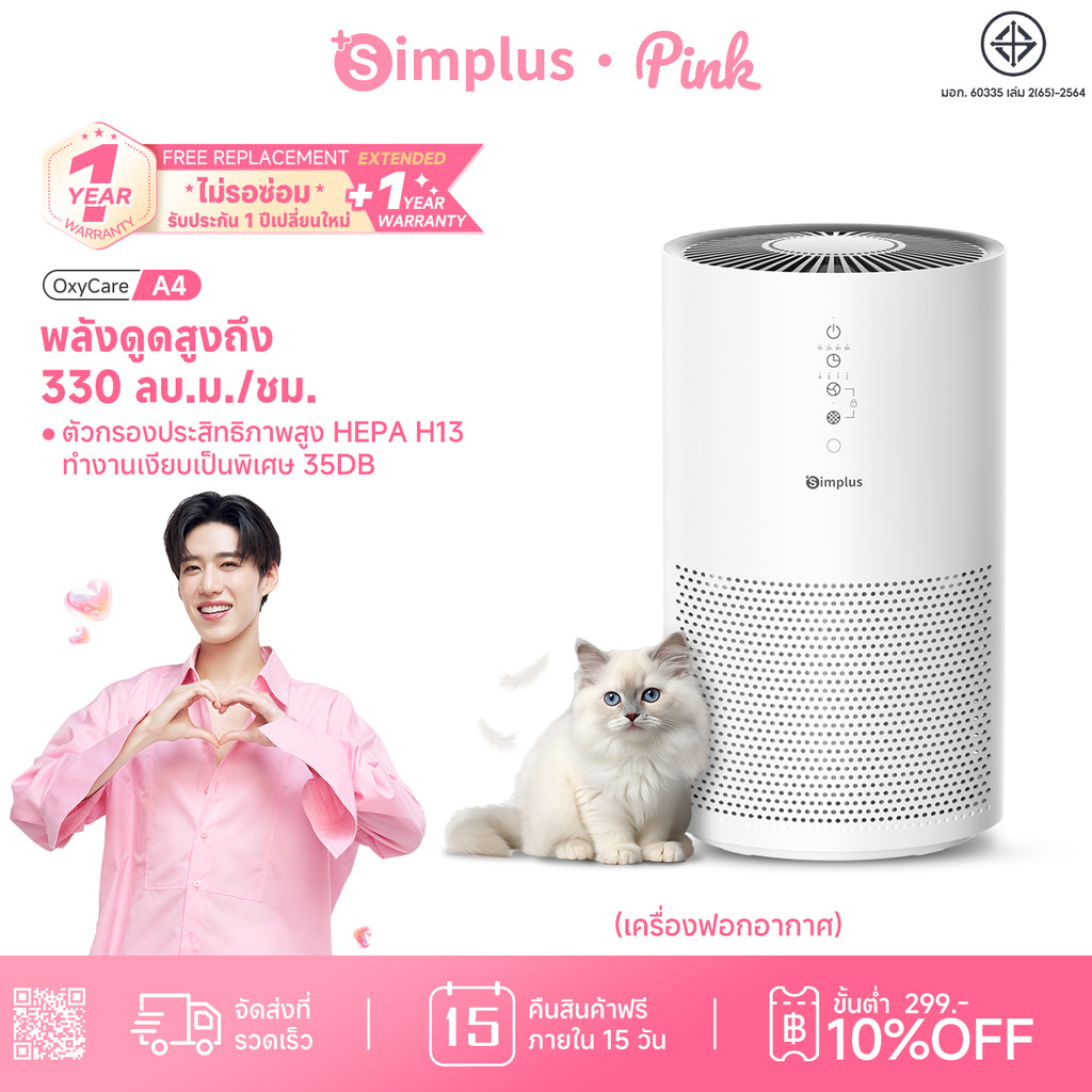 Simplus เครื่องฟอกอากาศสำหรับใช้ในบ้าน 330m³/h HEPA H13 โหมดอัจฉริยะ เสียงเงียบ 35dB KQJH007