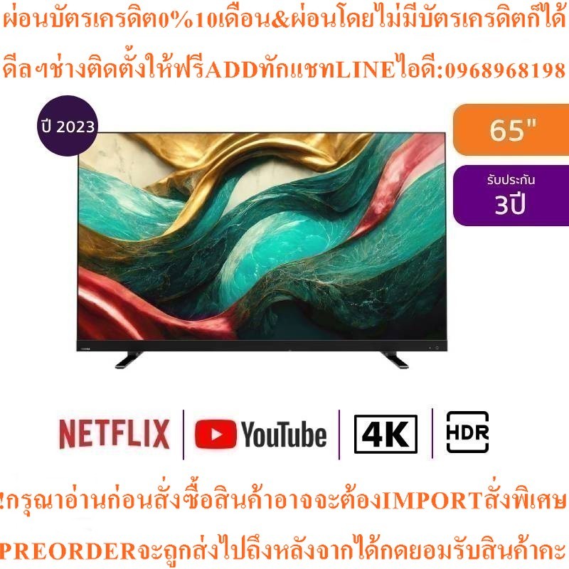 TOSHIBA ทีวี 65Z870MP สมาร์ททีวี 65 นิ้ว 4K VIDAA UHD MiniLEDรุ่น65Z870MPสินค้าใหม่ๆต้องสั่งเบิกจากศ