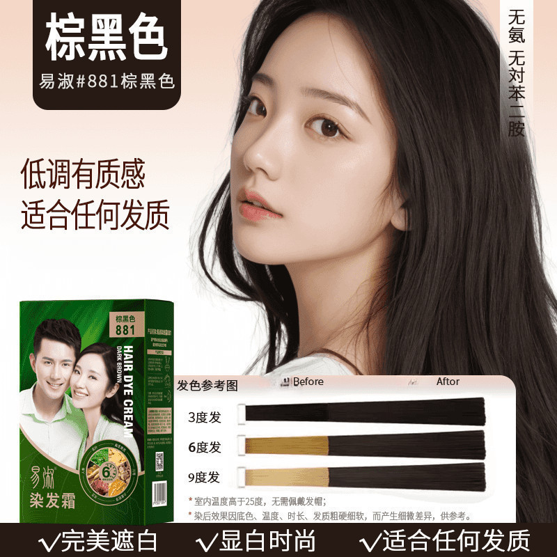海德老师推荐 伊树染发剂 温和配方 Hair Dye Mild Formula Hair Dye Cream Hair Dye Cream Yishu Shampoo