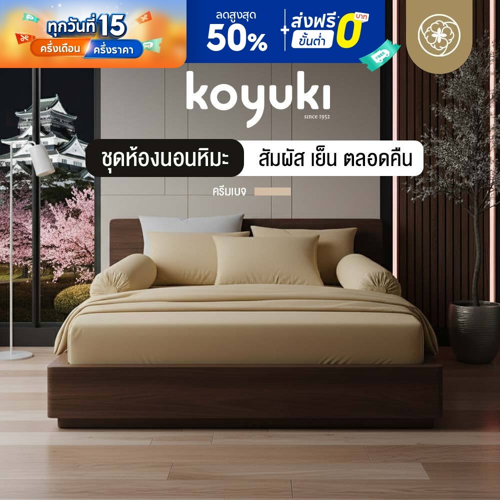 Orientas ชุดห้องนอน Koyuki Cream ผ้าปูที่นอนเย็น ผ้าปูที่นอนหิมะ นุ่มละมุน ครบเซ็ต (3.5/5/6 ฟุต)