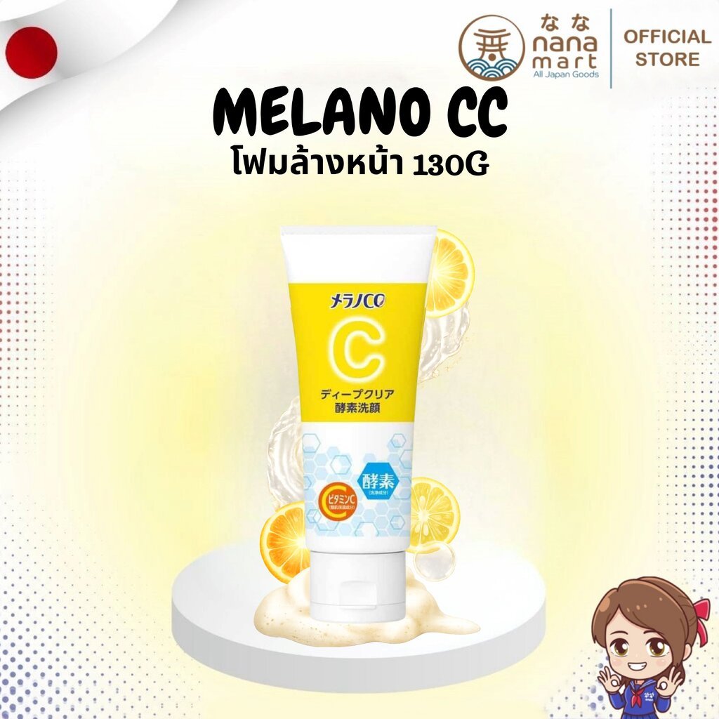 ✨⭐ โฟมล้างหน้า Melano CC Deep Clear Enzyme Face Wash 130g ญี่ปุ่น ⭐✨