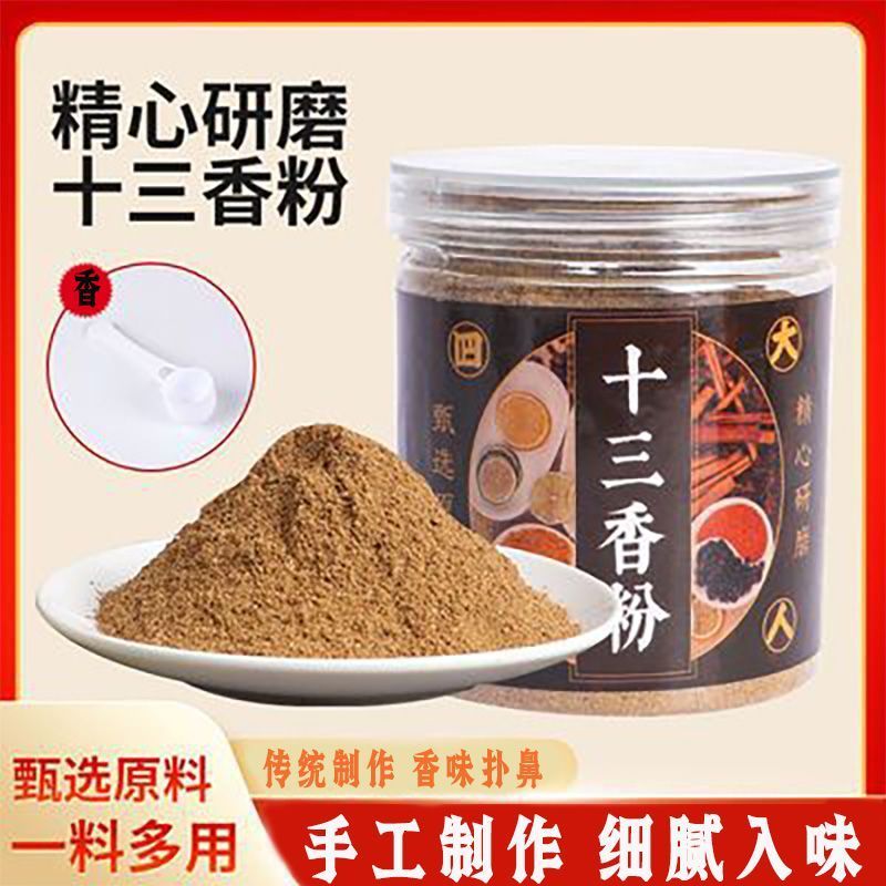 十三香粉盒装罐装烧烤锅香肠灌肠炸鸡烤肉调馅炒菜正宗卤肉料6/14 Thirteen Spice Powder in Box and Jar for BBQ, Sausage, Fried Chicke