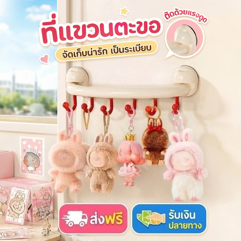 COD ตะขอแขวนผนัง มี 6 ตะขอ ไม่ต้องเจาะรู ติดตั้งง่าย เหมาะสำหรับห้องน้ำ ครัว แข็งแรง ติดผนัง ตะขอ