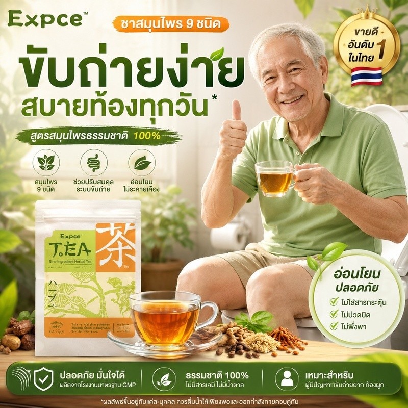 ชาสมุนไพรสูตรสารสกัด 9 ชนิด 1 ห่อ (12 ซอง) / 60g