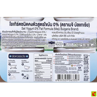 ซีพี-เมจิ บัลแกเรีย โยเกิร์ต สูตรไขมัน 0% รสไลท์แอนด์มายด์ 110 ก. แพ็ค 4