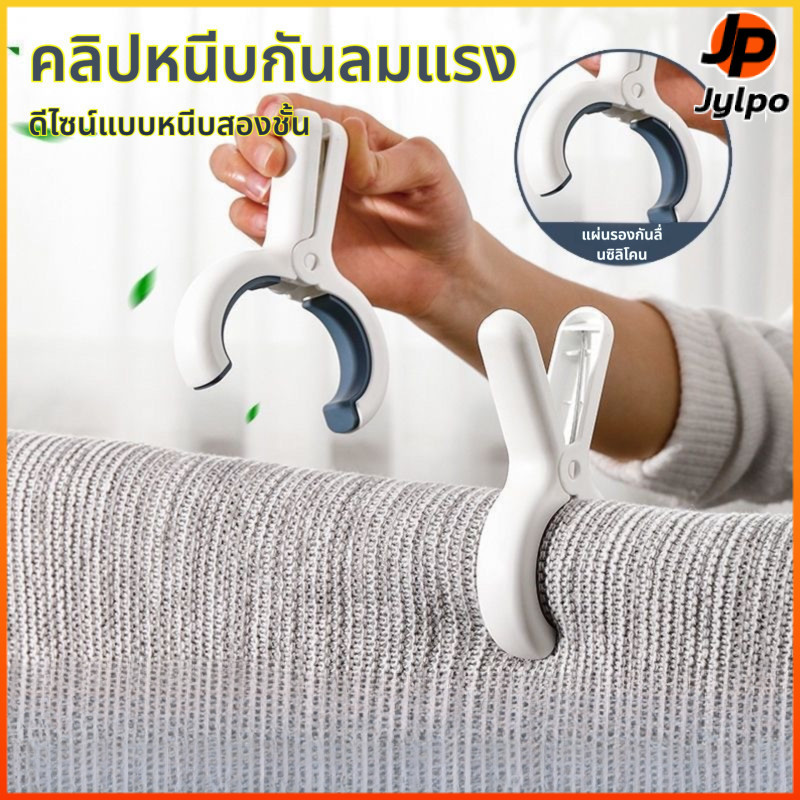 Jylpo ที่หนีบตากผ้ากันลมขนาดใหญ่แพ็ก2ชิ้นขนาด10.2*7.3ซม. ยึดเกาะแน่นตากผ้าห่มและเสื้อผ้าได้อย่างมั่นคงไม่ปลิวหาย