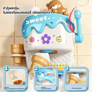 COD เครื่องทําฟองสบู่ไอศกรีม หมีน้อยดีไซน์ ของเล่นอาบน้ํา ของเล่นในห้องน้ำสำหรับเด็ก