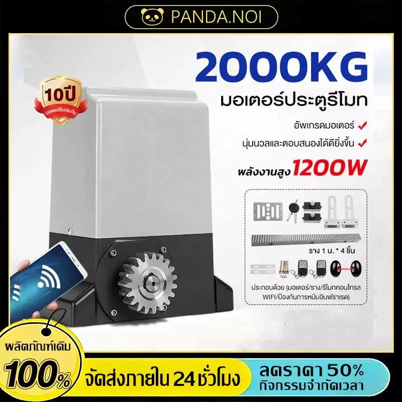 มอเตอร์ประตูรีโมท ประตูรีโมทอัตโนมัติ 433 MHz ประตูอัตโนมัติ BSM AC ประตูไฟฟ้า 2000KG 1200W