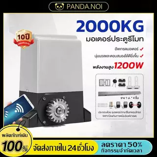 มอเตอร์ประตูรีโมท ประตูรีโมทอัตโนมัติ 433 MHz ประตูอัตโนมัติ BSM AC ประตูไฟฟ้า 2000KG 1200W