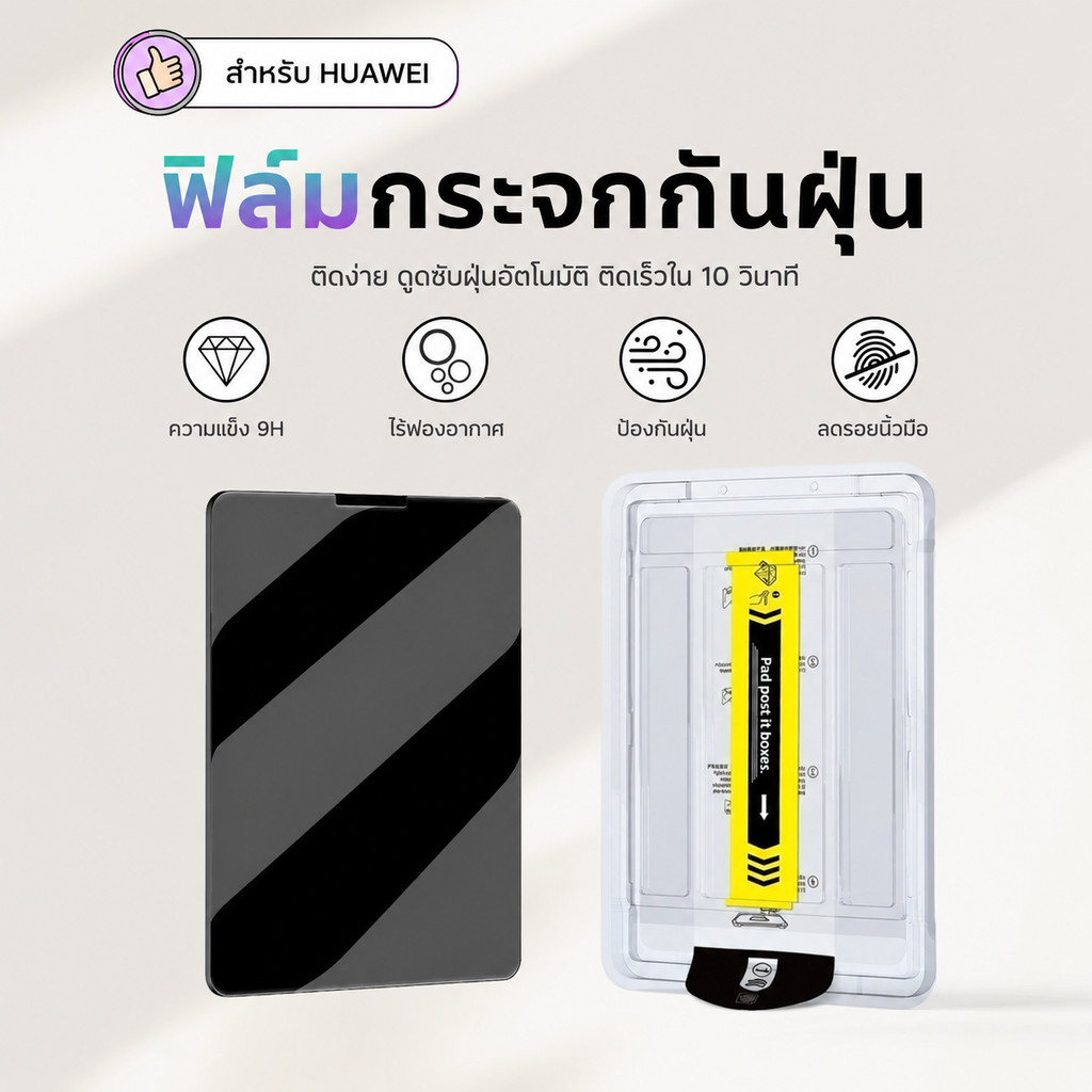 ฟิล์มกระจก+บล็อคติดตั้ง Huawei MatePad 11.5/Air 11.5 Honor Pad 9/10 12.1 ไร้ฟองอากาศ 2023-2025