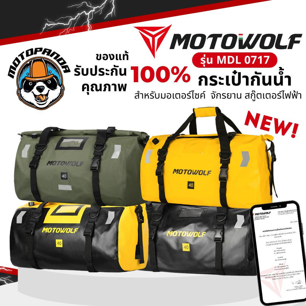 MOTOWOLF MDL 0717 กระเป๋ามัดหลังมอเตอร์ไซค์กันน้ำ ขนาด 40L/66L ของแท้ มีใบรับรอง