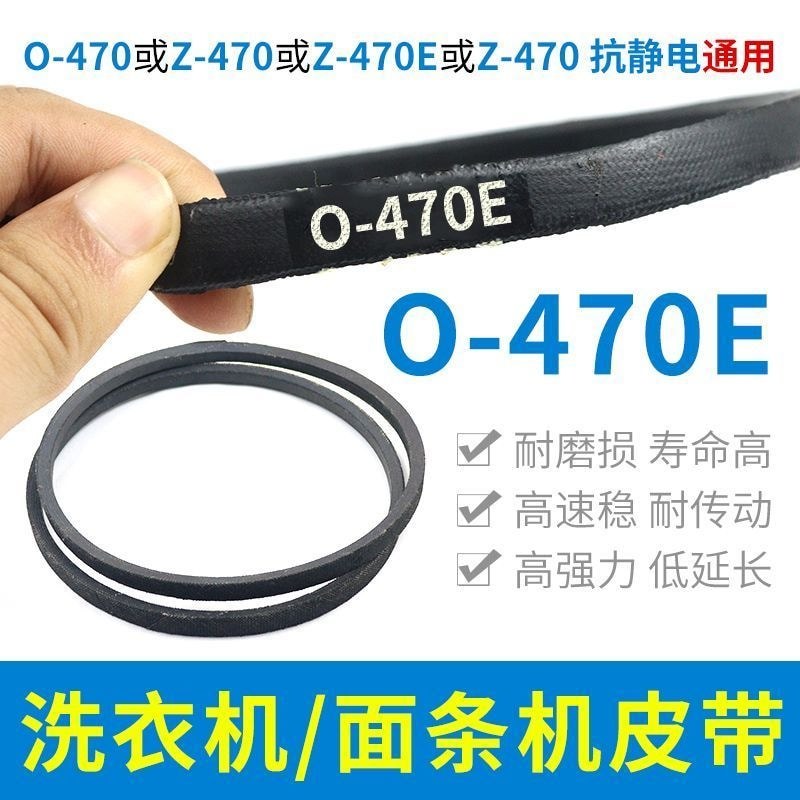 เหมาะสําหรับสายพานเครื่องซักผ้าโตชิบา XQB70-EF อุปกรณ์เสริมสายพานส่งสัญญาณ V-Belt NO: 01018 O-470E