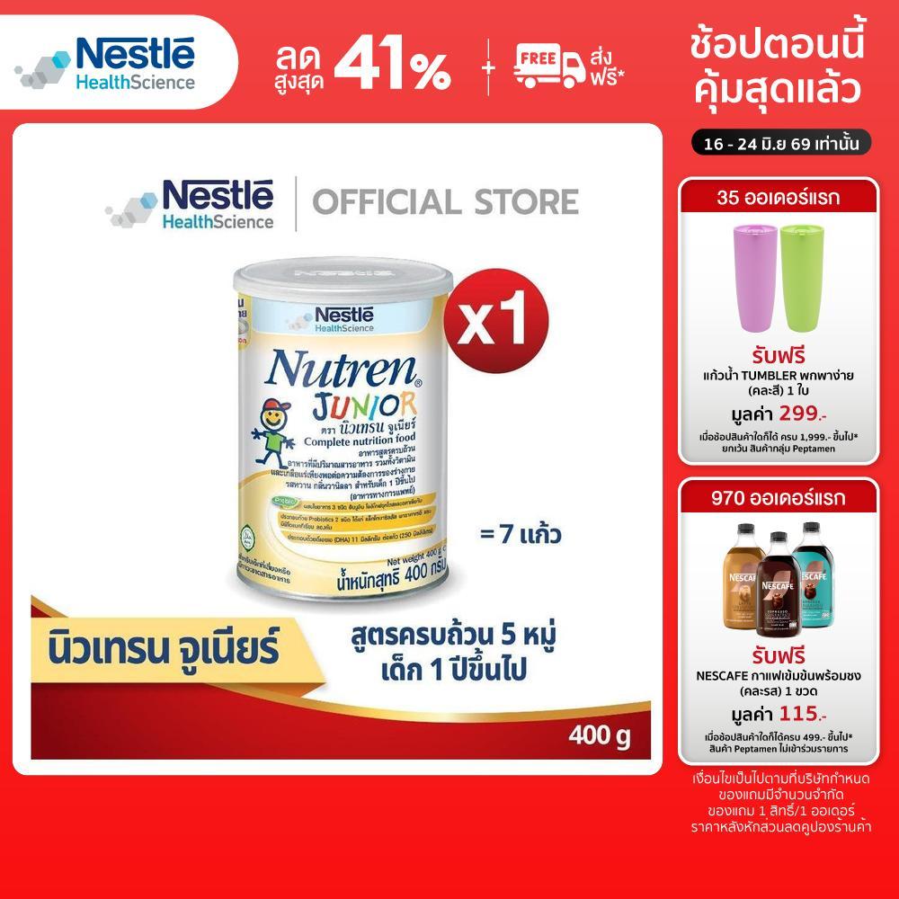 NUTREN Junior นิวเทรน จูเนียร์ อาหารเสริมทางการแพทย์มีเวย์โปรตีน สำหรับเด็ก กระป๋อง 400 กรัม