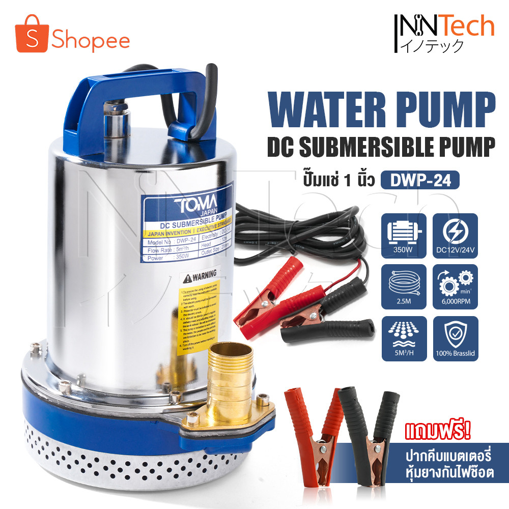 ปั๊มแช่ ปั๊มจุ่ม ไดโว่ 1 นิ้ว 24V 350W ปั๊มโซล่าเซลล์ 24V DC Solar Pump ปั๊มน้ำ ปั๊มโซล่า รุ่น