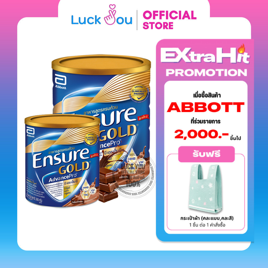 Ensure Gold AdvancePro Chocolate นม อาหารทางการแพทย์ เอนชัวร์ แอดวานซ์โปร ช็อคโกแล็ต 380กรัมและ800กรัม