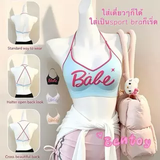 Bentoy พร้อมส่ง babe เสื้อชั้นในคอผูก หลังเรียบสวย สายบาง ยกกระชับทรวงอกเล็ก ไร้รอย- Halter NeckPush Up Bra A-B Cup