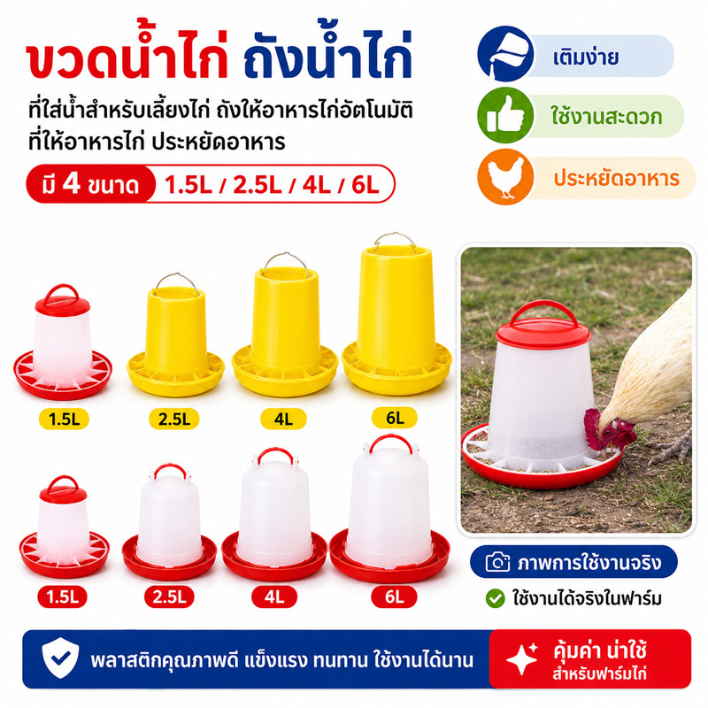 ขวดน้ำไก่ ถังน้ำไก่ ที่ใส่น้ำสำหรับเลี้ยงไก่ ถังให้อาหารไก่อัตโนมัติ ที่ให้อาหารไก่ ประหยัดอาหาร