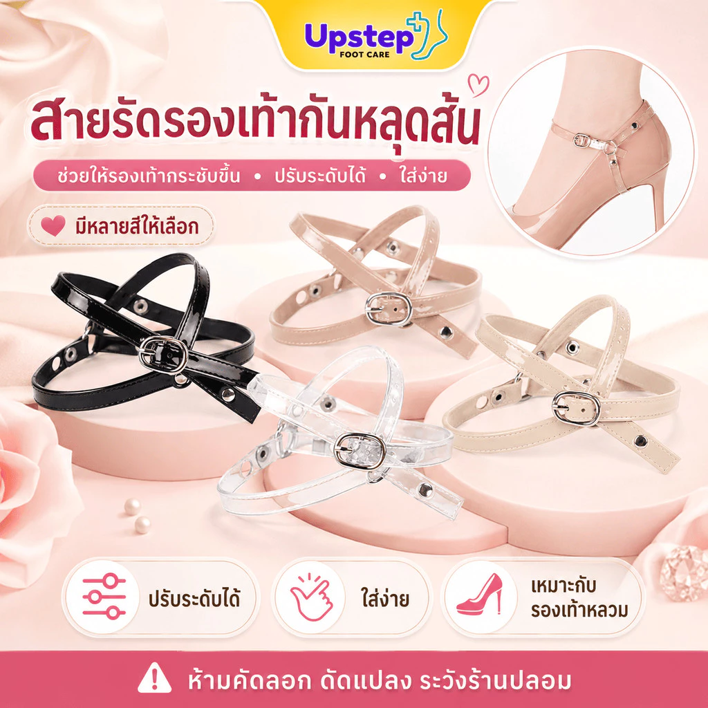 UPSTEP [1 คู่] สายรัดรองเท้ากันหลุด สายรัดข้อเท้าปรับระดับ สำหรับรองเท้าหลวม ใส่ง่าย SC53