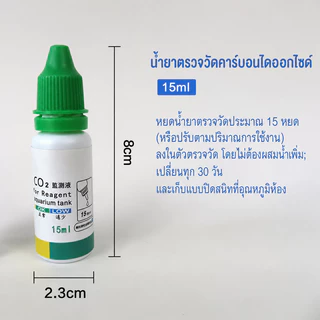 Drop Checker ดรอปเช็คเกอร์ วัดปริมาณ CO2 ที่ละลายในน้ำ ตู้ไม้น้ำ พร้อมน้ำยา+จุกยาง หยดน้ำยาใช้ได้ทันที
