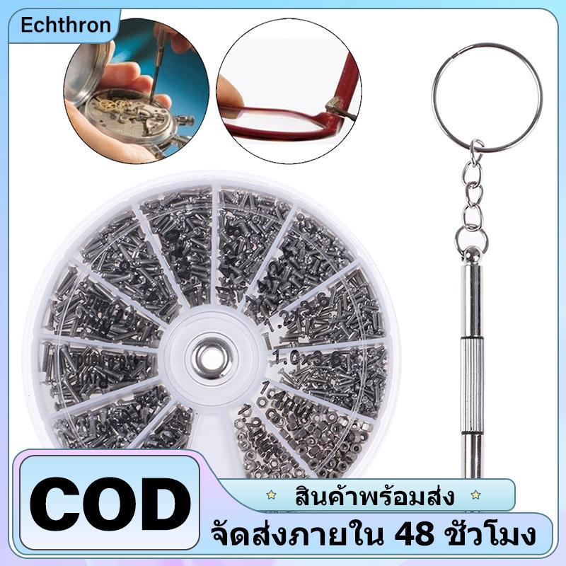 [Echthron] 600ชิ้นน็อตสกรูขนาดเล็ก + ไขควงนาฬิกาแว่นตาแว่นตาแว่นตาชุดเครื่องมือซ่อมแซม
ใหม่
