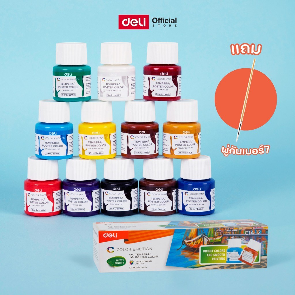 ชุดสีกวอช 12 สี Deli รุ่น C14-12 ขนาด 25ml สีสด คมชัด แถมพู่กัน 1 ชิ้น (จำหน่าย 1 กล่อง)