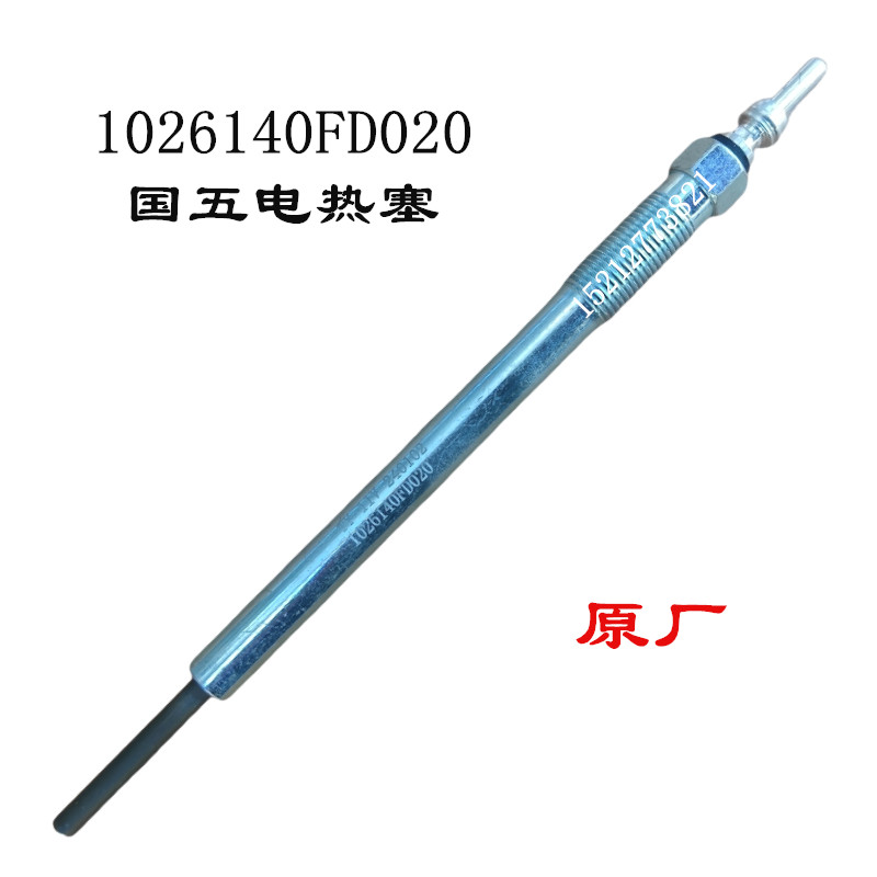 Jianghuai Shuai Ling E Pika T6T8 Jun Ling V5 Combell J5 Preheating Rod Sharp Jet 2.0 เครื่องยนต์ Pre