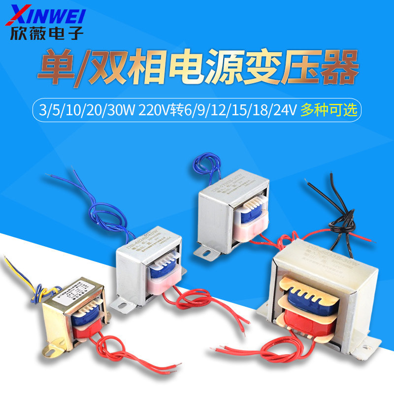 หม้อแปลงไฟฟ้า 3W5W10W20W30W เฟสเดียว AC 220V ถึง 6V9V12V15V18V24V เดี่ยว/คู่