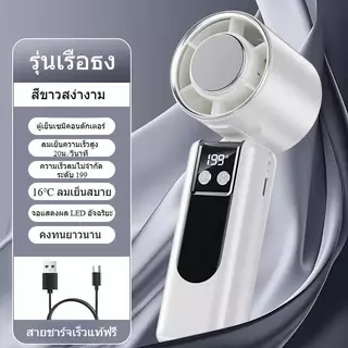 พัดลม ถือ ปรับระดับได้ 199ระดับ 20000mAh พัดลมพกพา แผ่นทําความเย็นประคบเย็น พัดลมชาร์จ USB พับได้ ทํางานเงียบ