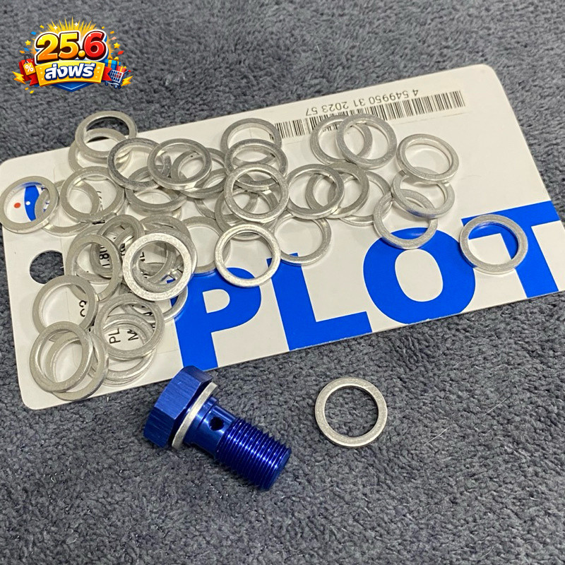 แหวนอลูมิเนียมน็อตน้ำมันเบรค PLOT แท้