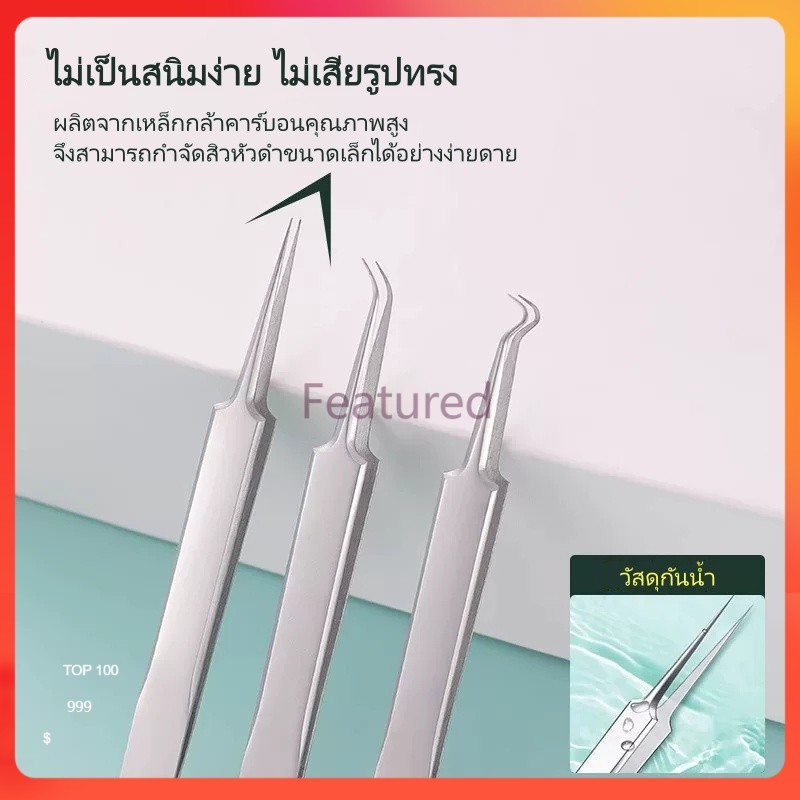 Featured แหนบดึงสิวหัวดำคมกริบ / แหนบดึงสิวหัวดำสำหรับมืออาชีพ อุปกรณ์รักษาสิว