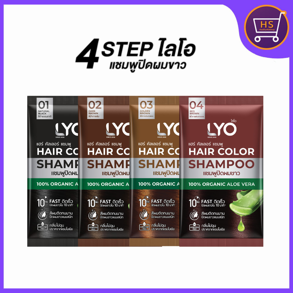 LYO HAIR COLOR SHAMPOO มีให้เลือก4สี