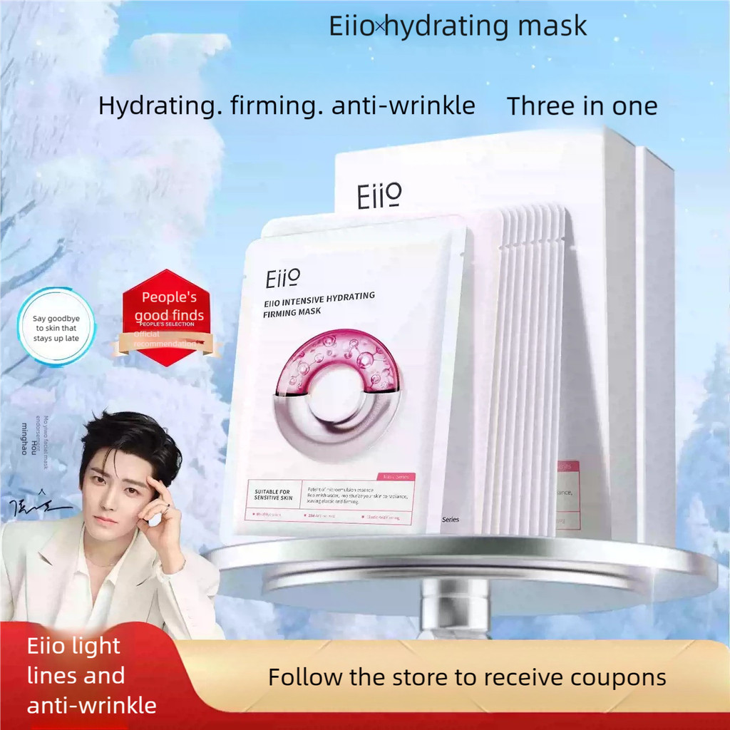 Eiio mask明 | Eiio มาส์กหน้าไฮโดรเจล มาส์กข้ามคืนที่ให้ความชุ่มชื้น | ใช่ 保湿水补水 夜面膜
