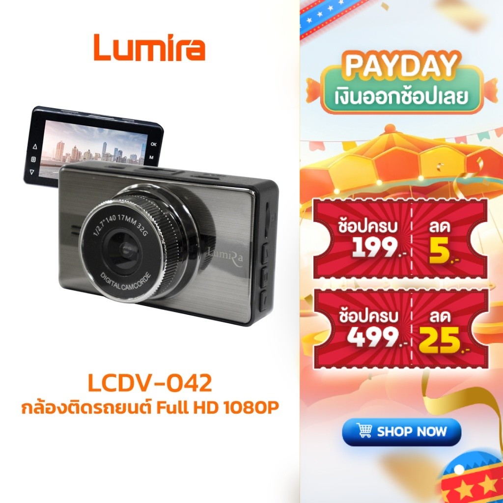 Lumira กล้องติดรถยนต์ รุ่น LCDV-042 Full HD 1080P ภาพคมชัด รับประกัน 1 ปี