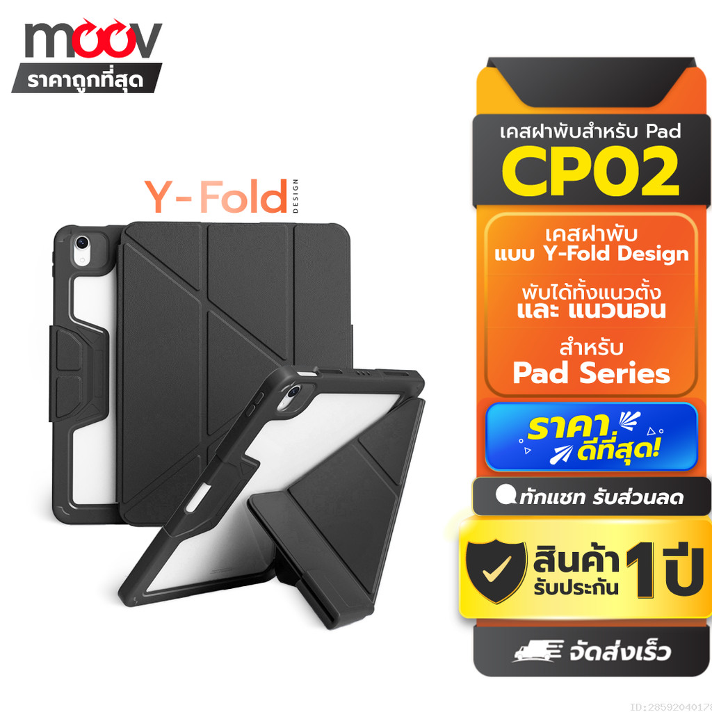[ส่งด่วน] Moov CP02 เคสไอแพด Case For iPad Gen11 10 9 8 7 Air8 7 6 5 4 Pro 2025 M5 M4 Mini 6 7 เคส Y-Fold