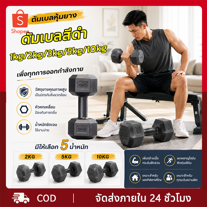 ดัมเบล 1kg 2kg 3kg 5kg 10kg ดัมเบลหกเหลี่ยมหุ้มยาง กันลื่น จับถนัดมือ สำหรับฟิตเนส ออกกำลังกายที่บ้าน เวทเทรนนิ่ง
