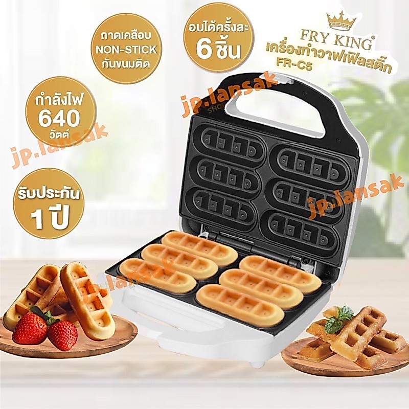 FRY KING เครื่องทำวาฟเฟิลโคน รุ่น FR-C11