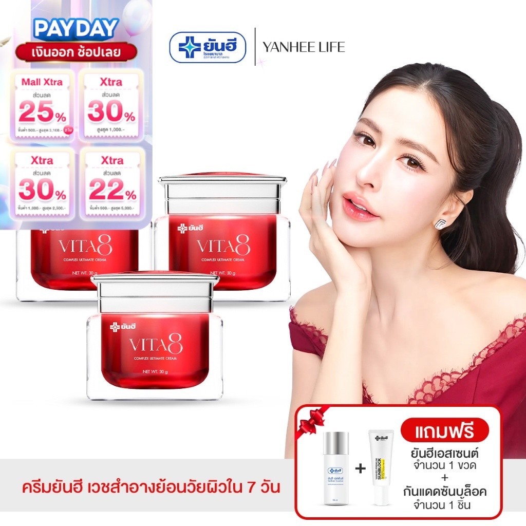 Yanhee Vita8 Complex Ultimate Cream |ของแท้| ยันฮีไวต้าเอจ คอมเพล็กซ์ อัลติเมทครีม นวัตกรรมย้อนวัยผิว ล็อคผิวเด็ก