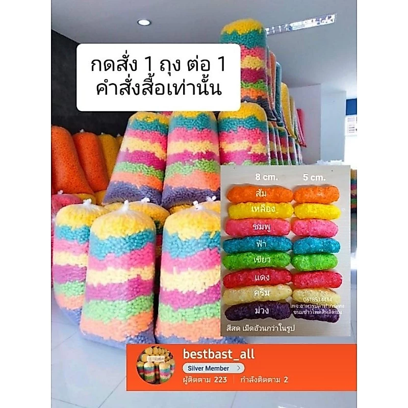 อาหารปลาข้าวโพดสีทำกระทง ถุงจัมโบ้ใหญ่ที่สุด 3-4โล